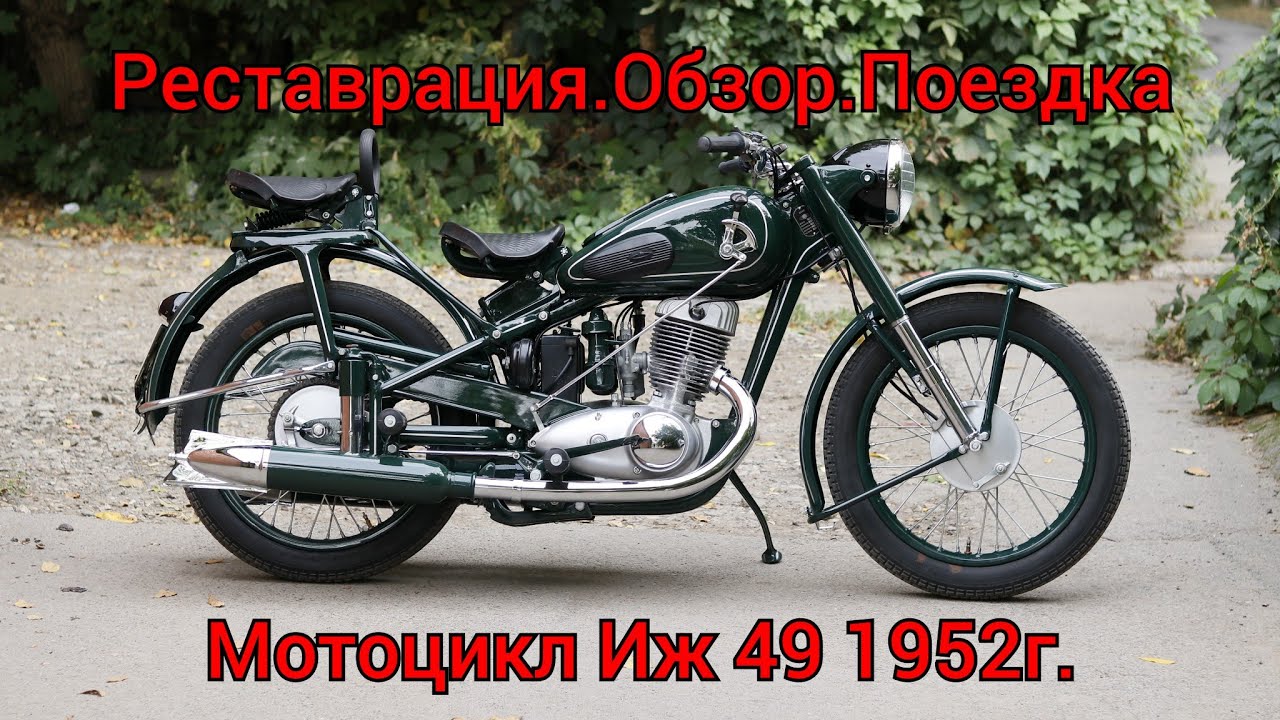 История производства Иж-49