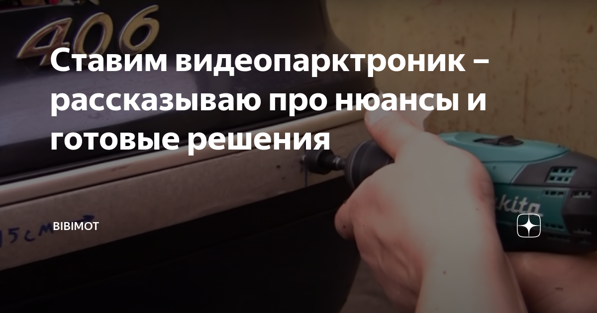 Важность установки видеопарктроника