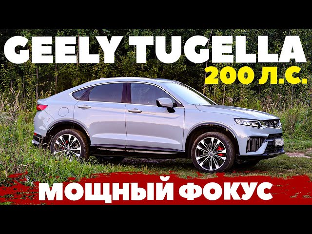 Впечатляющий дизайн Geely Tugella