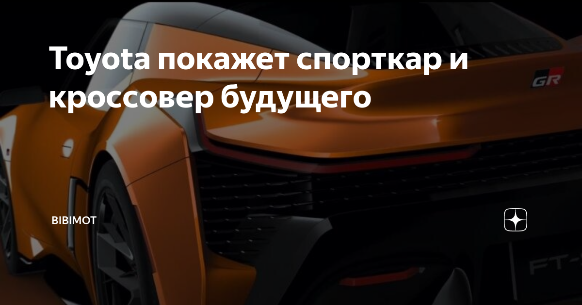 Главные достоинства Toyota спорткара и кроссовера