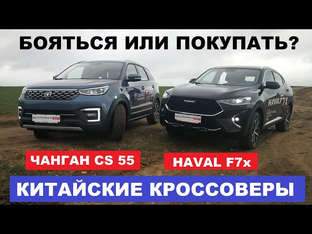 Сравнение Changan CS75 и Haval F7