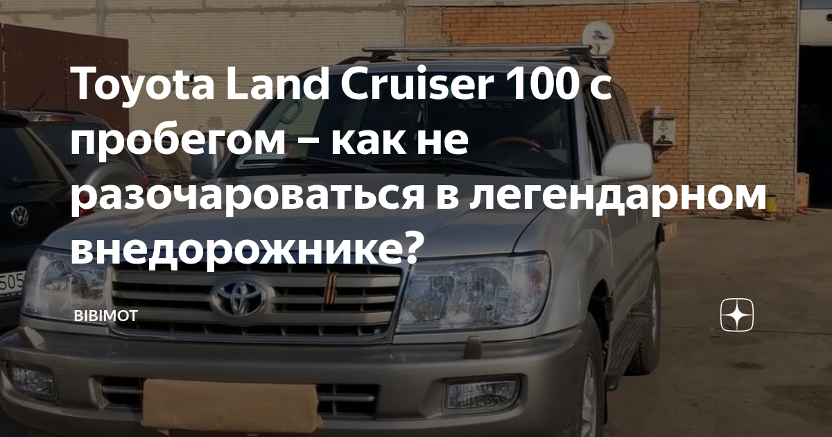 Характеристики и особенности модели Toyota Land Cruiser 100