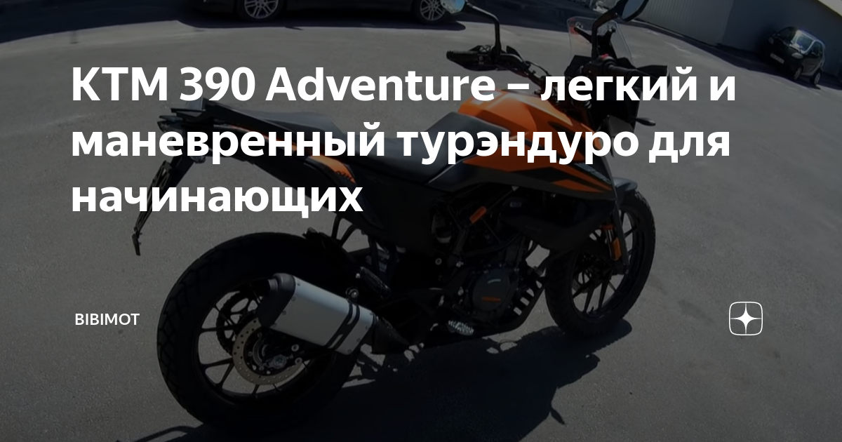 Преимущества использования KTM 390 Adventure