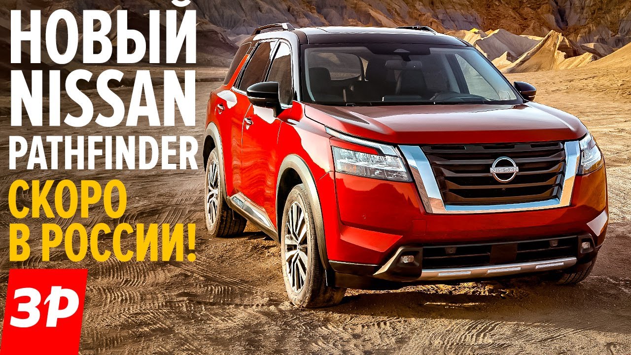 Новый Nissan Pathfinder - экстремальное испытание на дороге