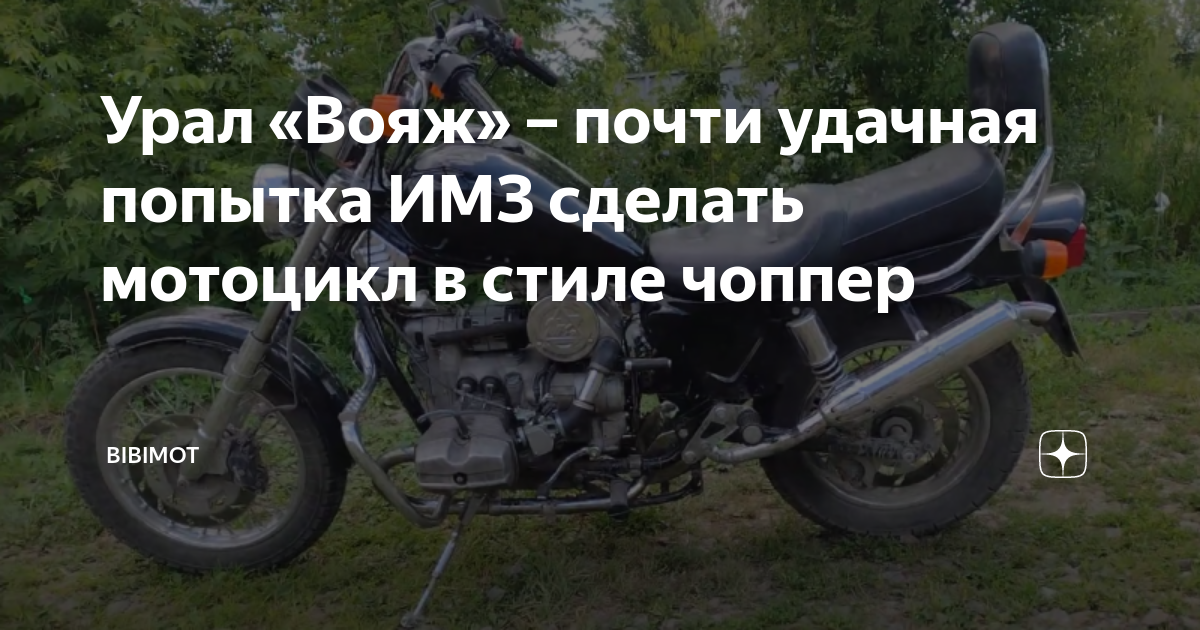 История и характеристики Урал «Вояж»