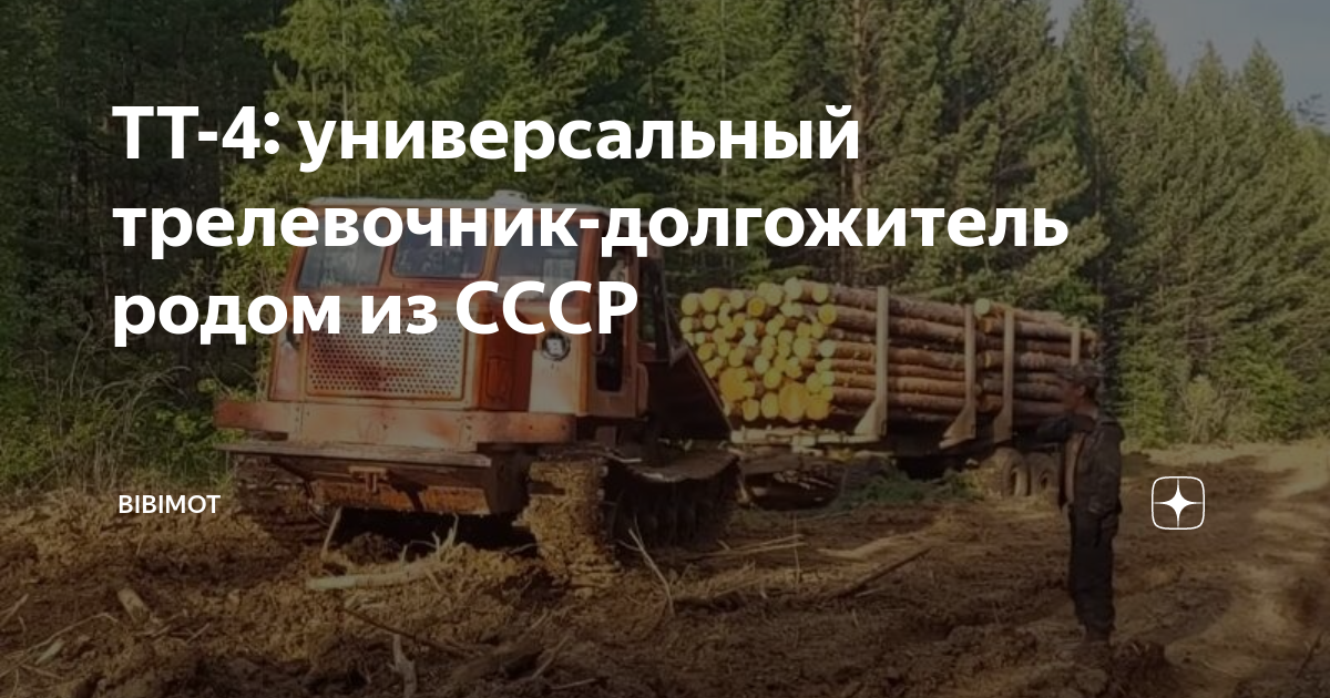 История создания ТТ-4