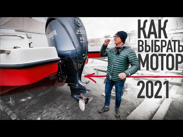 Важность правильного выбора мотора
