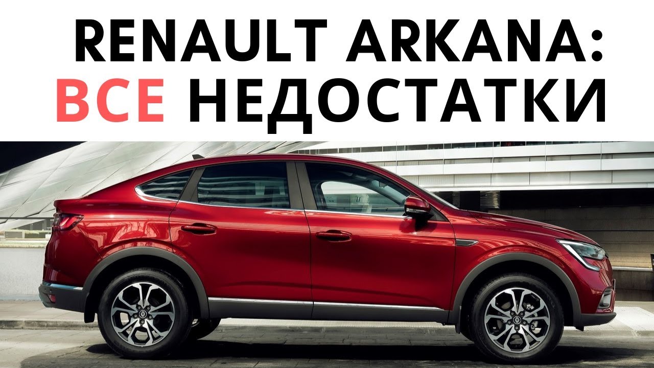 Недостатки автомобиля