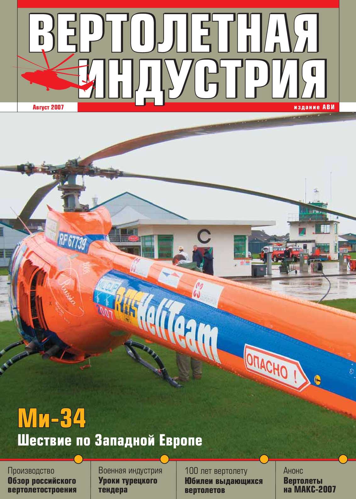 Су-26: история первого спортивного самолета КБ Сухого