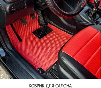 Плюсы и минусы различных типов автоковриков