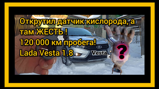 Оценка надежности Lada Vesta после 120 тыс. км пробега