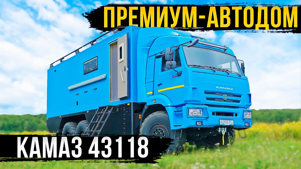 Роскошь и комфорт в автодоме на шасси Вольво