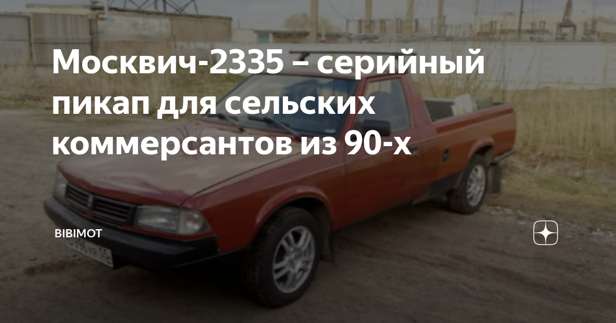 Сельские коммерсанты из 90-х