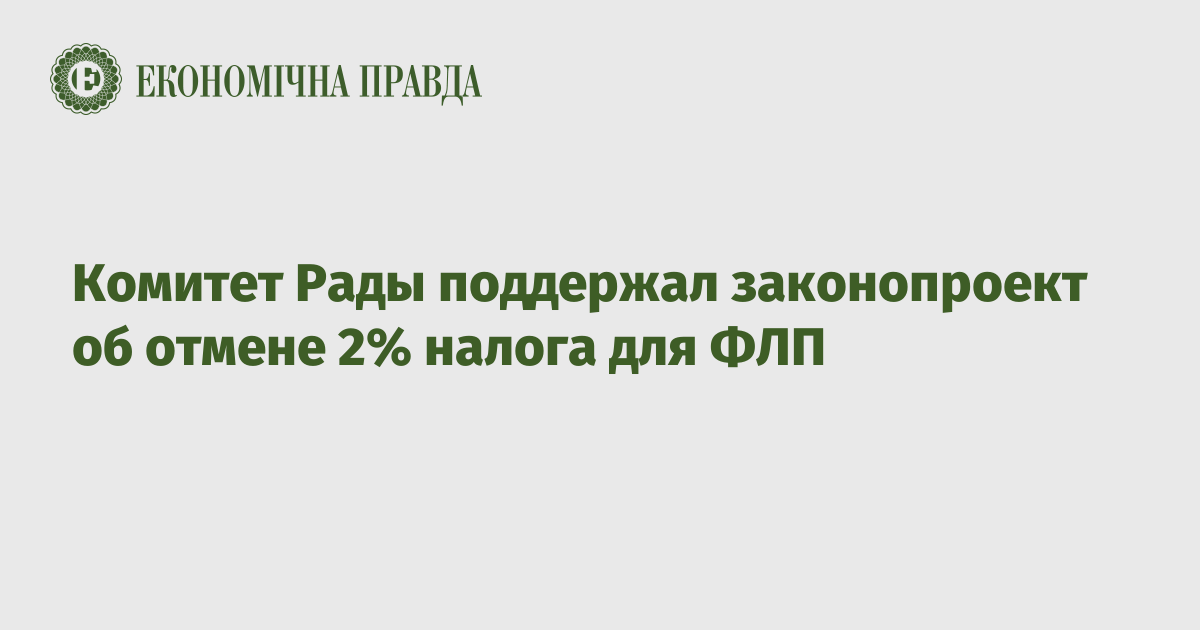 Зачем был необходим законопроект по отмене двойной уплаты НДС