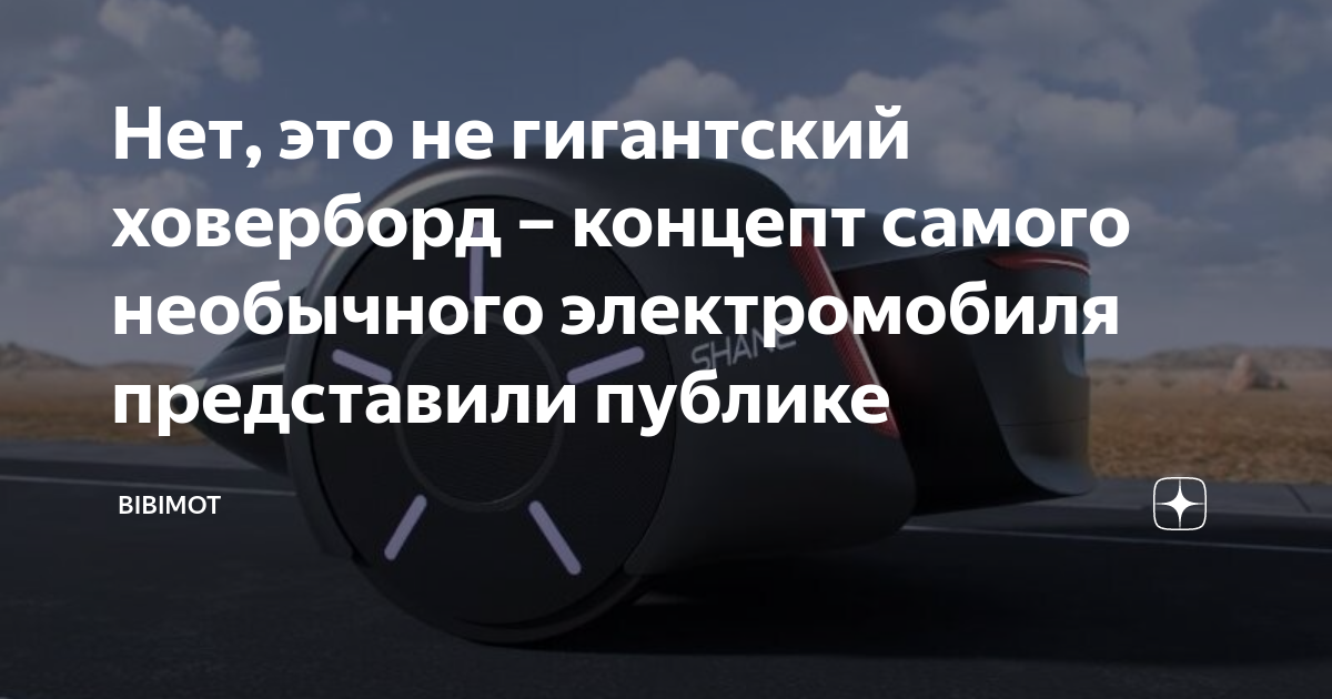 Гигантский ховерборд: что это на самом деле?