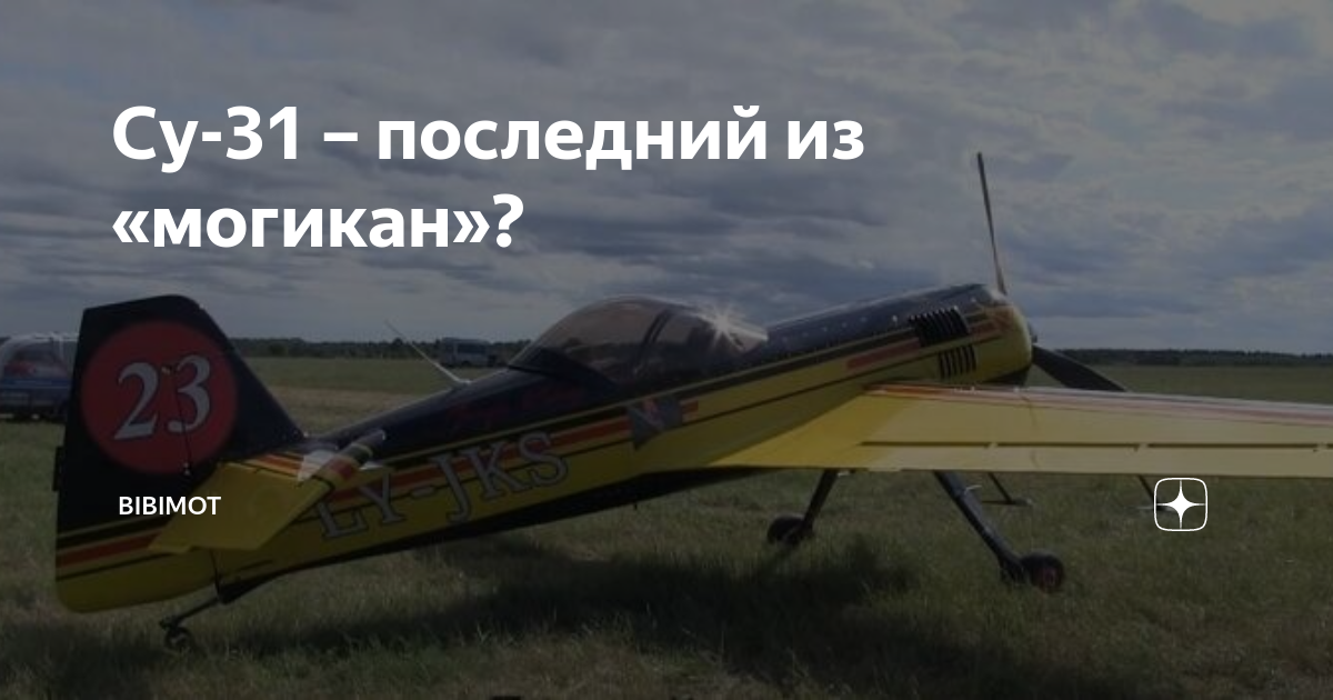 Су-31 – история создания
