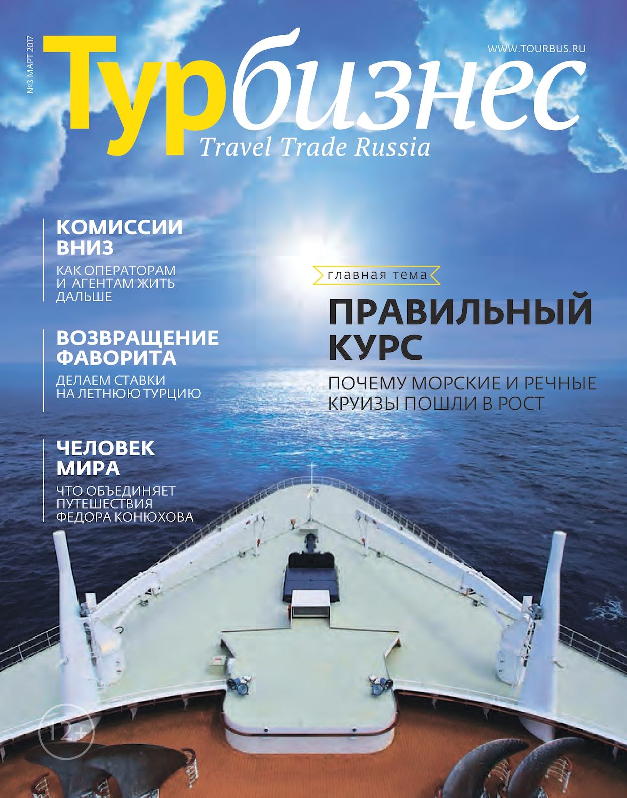 Маршруты и расписание