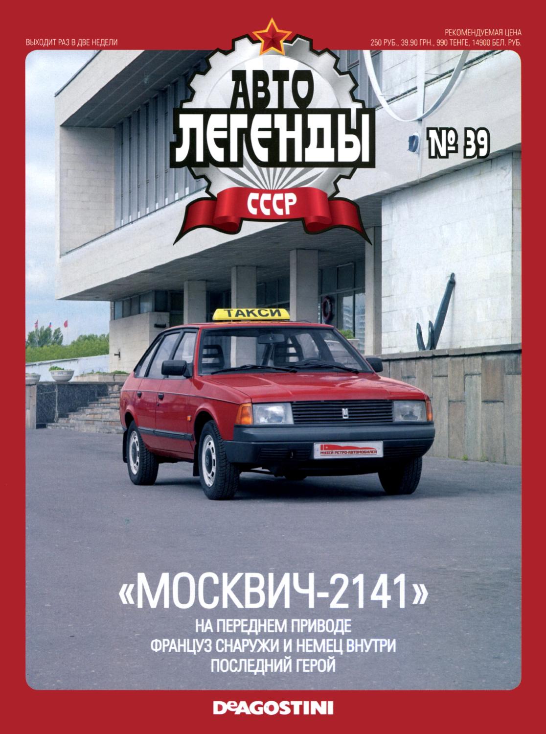 Москвич-С3: мощный двигатель и независимая подвеска