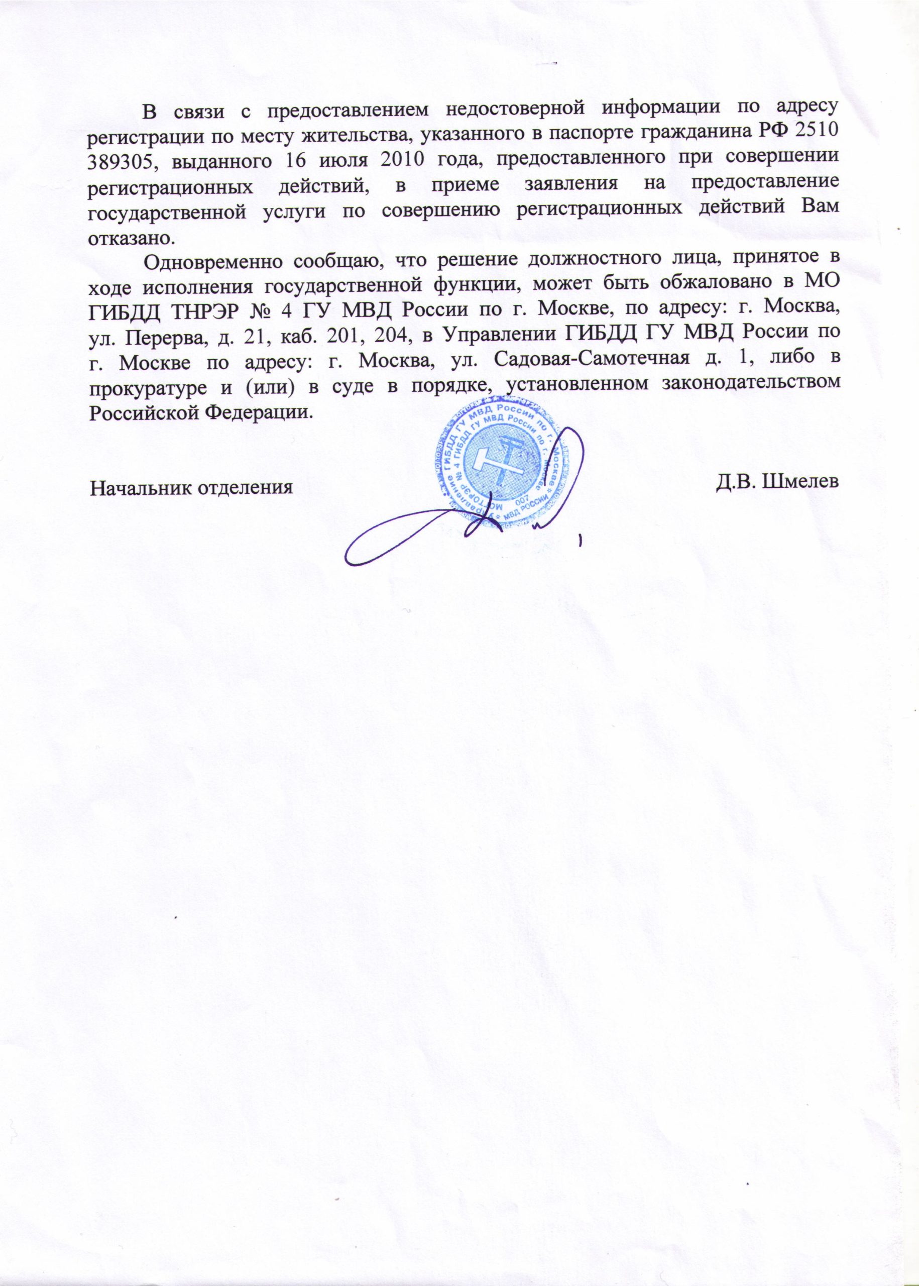 Пути решения проблемы отказа в регистрации