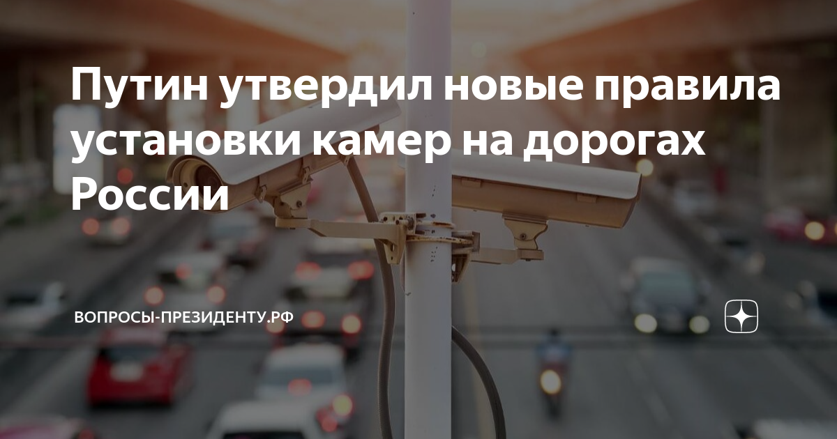 Функции и назначение дорожных камер