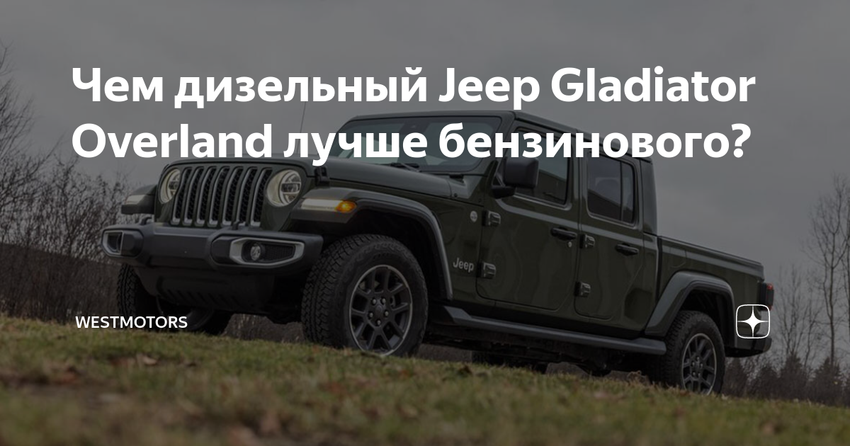 Обновления Jeep Gladiator в 2022 году