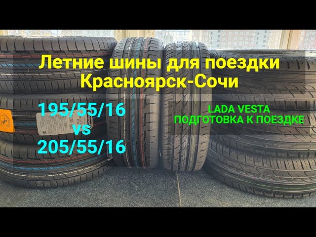 Летние шины на Lada Vesta