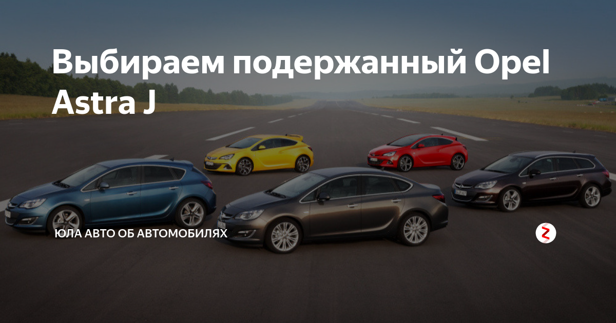 Opel: самый массовый выбор