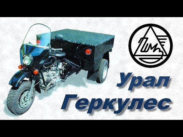 Квадроциклы не сравнятся с Урал «Геркулес» по прочности