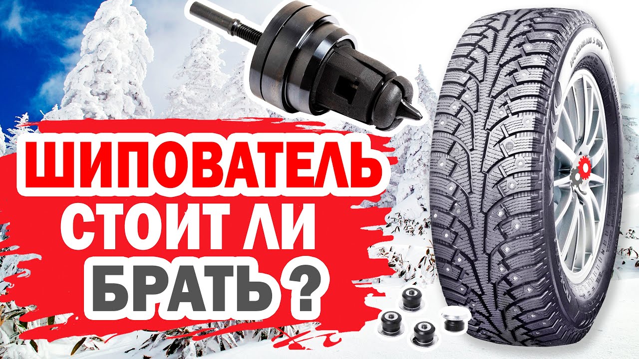 Не платите за новую резину, узнайте как!