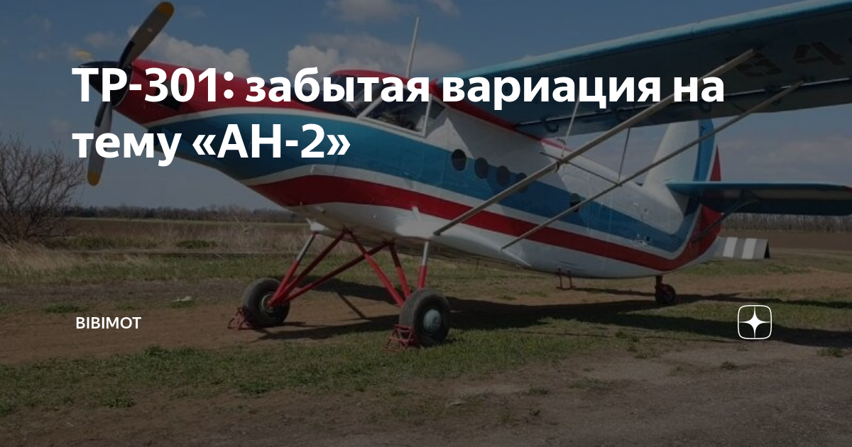 Разработка и производство ТР-301