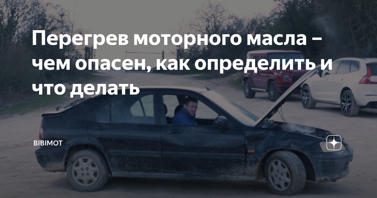 Меры предосторожности для предотвращения перегрева моторного масла: