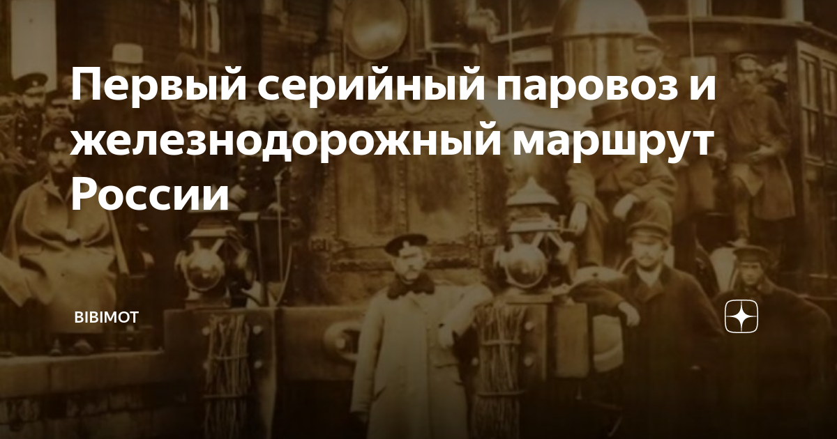 Развитие паровозостроения в России