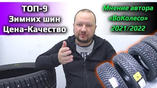 Сравнение характеристик и отзывов о зимних покрышках разных производителей