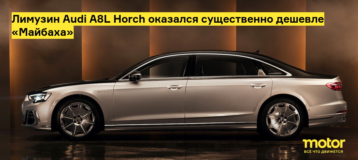 Audi предлагает эксклюзивную модификацию своего флагманского седана