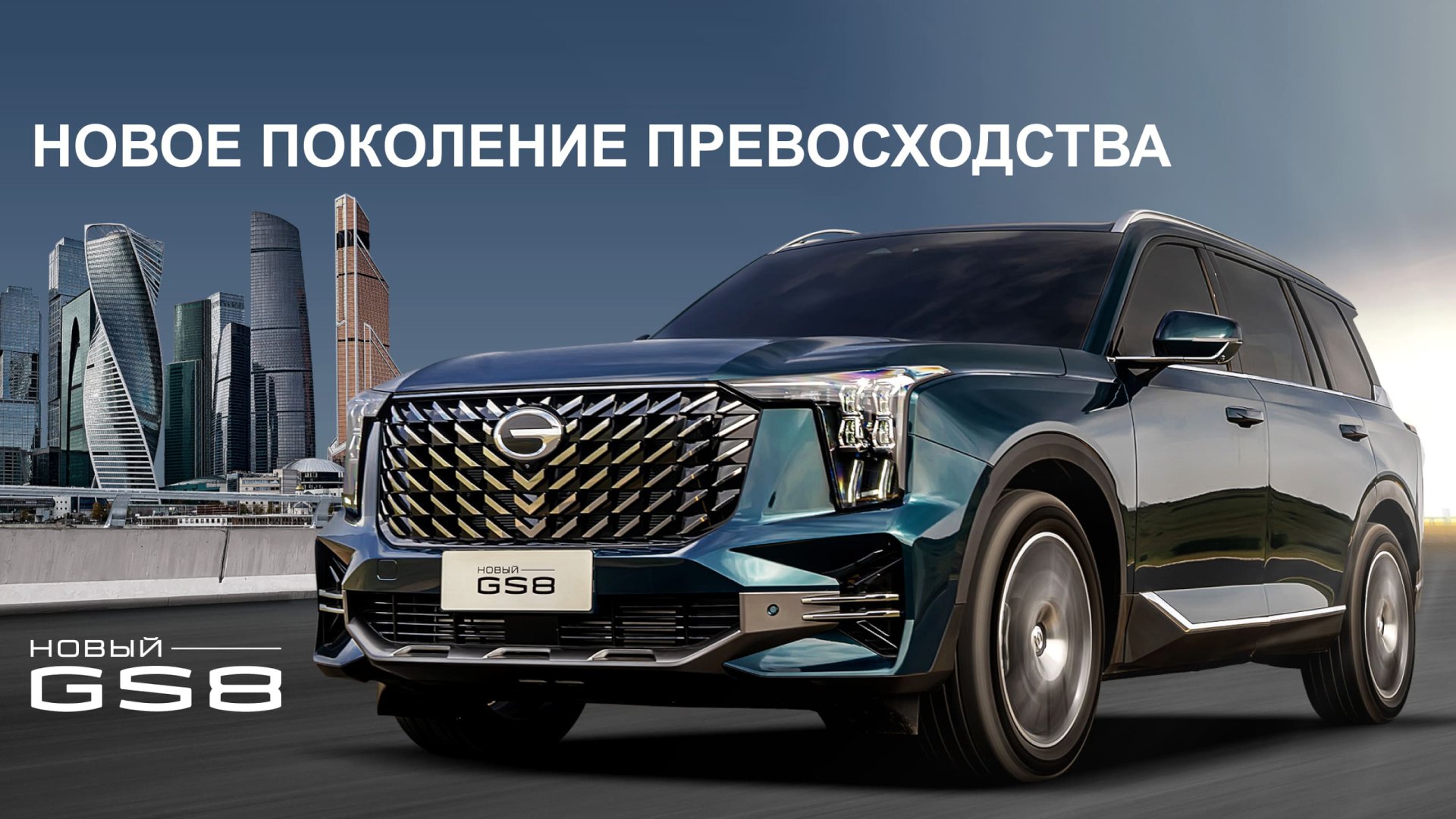 Интерьер и технологии в обновленном GAC Trumpchi GS8