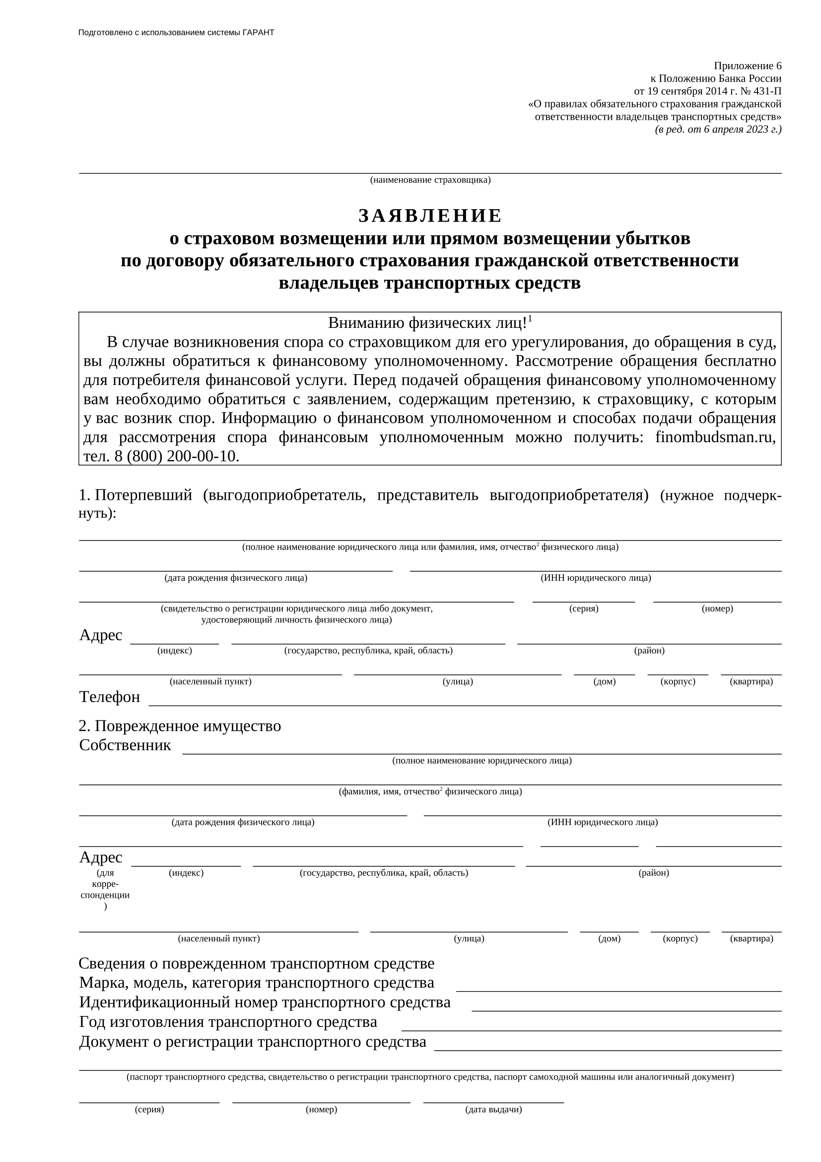 Какие последствия могут возникнуть в случае невыполнения требований страховщиков
