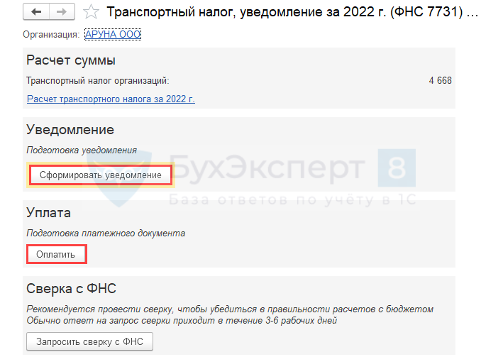 Новый порядок исчисления транспортного налога в 2022 году