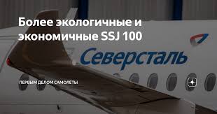 SSJ-100 - новая энергия