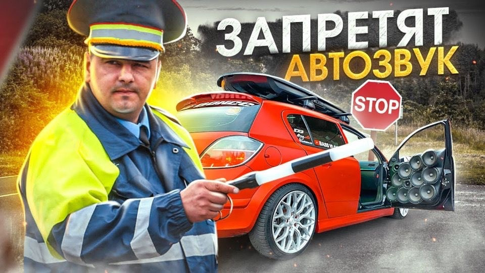 Автозвук и его влияние на психику водителя