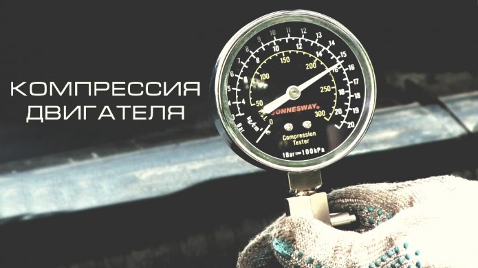 Влияние компрессии на расход топлива
