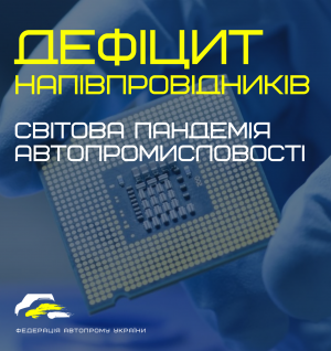 Влияние дефицита микрочипов на автопромышленность